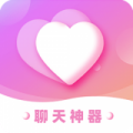 恋爱聊天神器app