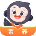 小猿素养课app