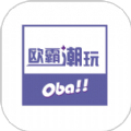 欧霸潮玩NEW app