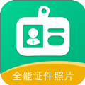 全能证件照相馆app