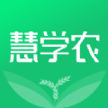 慧学农app