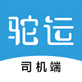 驼运司机app