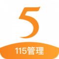 115管理app