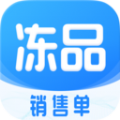 冻品开单助手app安卓版
