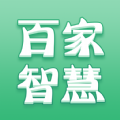 百家智慧app免费版