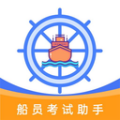 船员考试助手app安卓版