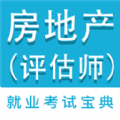 房产估价师全题库app安卓版