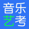 音乐艺考生app最新版