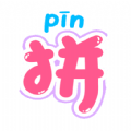 拼音轻松学app免费版