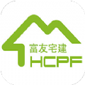 富友宅建app安卓版