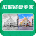 旧照修复专家app手机版