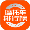 摩托车排行榜app手机版