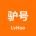 驴号订货app安卓版
