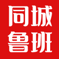 同城鲁班app手机客户端