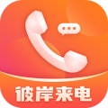 彼岸来电秀app最新版