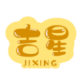 吉星黄历app免费版