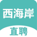 黄岛招聘网app安卓版