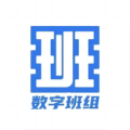 数字班组app手机版