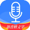 语音文字办公专家app安卓版