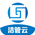 洁管云app手机版
