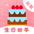 时光生日提醒备忘app安卓版