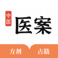 中医医案掌上通app手机版