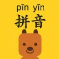 可可拼音发音点读app安卓版