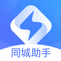 同城助手app安卓版
