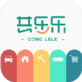 共乐乐app手机版