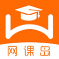 网课岛app安卓版