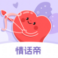 情话帝app安卓版