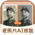 老照片AI修复app免费版