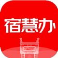 宿慧办app手机版