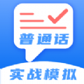 普通话测评app专业版