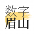 数字眉山app手机客户端