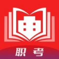 勤学职考app安卓版