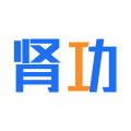 肾功app安卓版