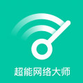 超能网络大师app安卓版