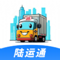 陆运通app安卓版
