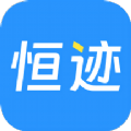 恒迹劳务app手机客户端