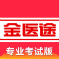 金医途考试版app手机版