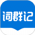 词群记app安卓版