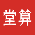 堂算app手机版