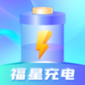 福星充电app免费版