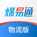 煤易通物流版app最新版