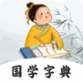 汉语字典词典app免费版