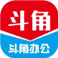 斗角办公app安卓版