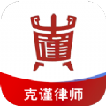 克谨律师app手机客户端