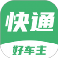 快通好车主app安卓版