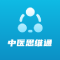中医思维通app专业版